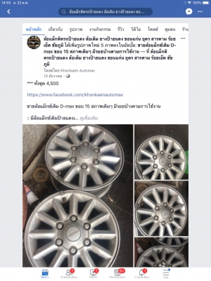 ล้อแม็กซ์เดิม D-max ขอบ 15 สภาพเดิมๆ