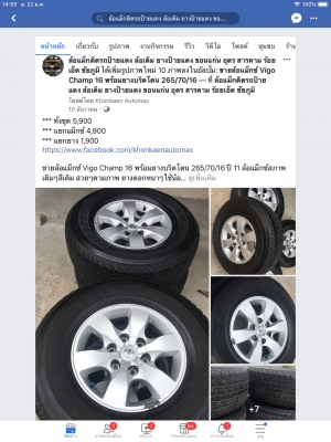แม็กซ์ Vigo Champ 16 พร้อมยางบริดโตน 265/70/16 ปี 11