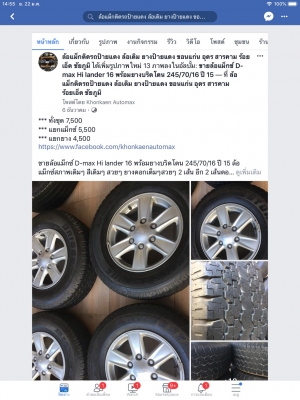 ล้อแม็กซ์ D-max Hi lander 16 พร้อมยางบริดโตน 245/70/16 ปี 15 ล้อแม็กซ์ D-max Hi lander 16 พร้อมยางบริดโตน 245/70/16 ปี 15