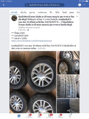 ล้อแม็กซ์ D-max ขอบ 16 พร้อมยางบริดโตน 215/70/16 ปี 13