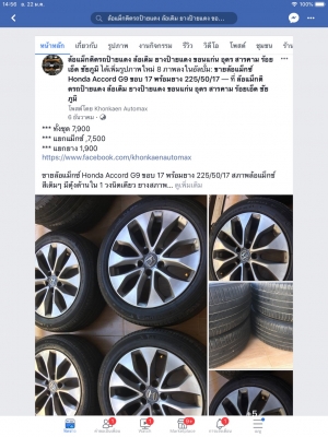 ล้อแม็กซ์ Honda Accord G9 ขอบ 17 พร้อมยาง 225/50/17