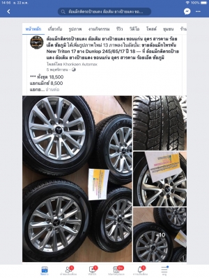 แม็กไทรทัน All new mitsubishi Triton 17 พร้อมยาง Dunlop 245/65/17 ปลายปี 17