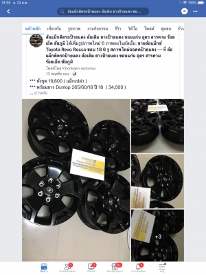 ล้อแม็กซ์ Toyota Revo Rocco ขอบ 18 6 รู สภาพใหม่ถอดดป้ายแดง