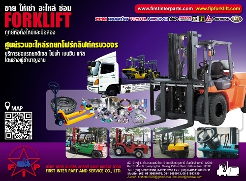 เช่า Forklift รถยกฟอร์คลิฟท์ ปทุมธานี ซ่อม อะไหล่ ขาย รถแฮนด์ ลิฟท์