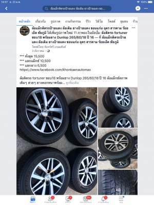 fortuner ขอบ18 พร้อมยาง Dunlop 265/60/18 ปี 16