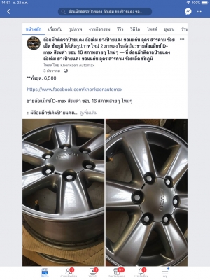 ล้อแม็กซ์ D-max สีรมดำ ขอบ 16 สภาพสวย