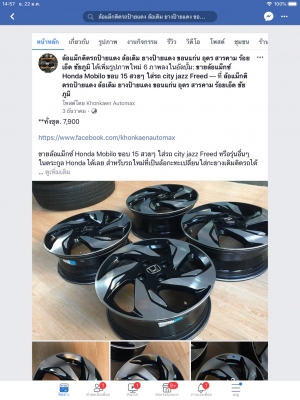 ล้อแม็กซ์ Honda Mobilo ขอบ 15 สวยๆ ใส่รถ city jazz Freed