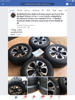 ล้อแม็กมาสด้า Mazda BT-50 PRO ขอบ 17 พร้อมยาง Bridgestone 265/65/17 ปลายปี 15