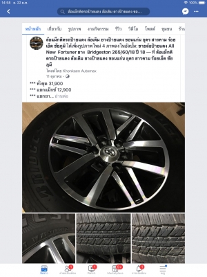 ป้ายแดง All New Toyota Fortuner ขอบ 18 พร้อมยาง Bridgestone 265/60/18 ปี 18