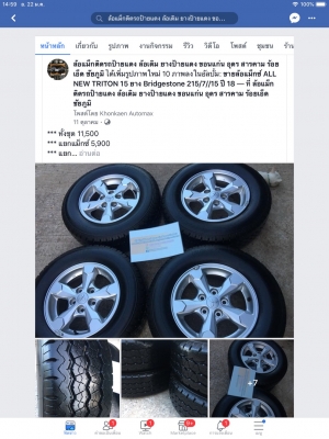 ล้อแม็กซ์ ALL NEW TRITON ตัวเตี้ย ตัว TOP พร้อมยาง Bridgestone Duravis R623 ขนาด 215/70/R15 ปี 18