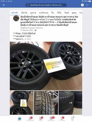 ฟอจูนเนอร์มิดไนท์ชายน์ อิดิชั่น ขอบ 17 Fortuner พร้อมยางบริดโตน 265/65/17 ปี 15