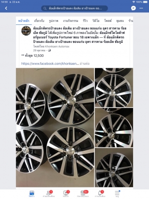 ตโยต้าฟอร์จูนเนอร์ Toyota Fortuner ขอบ 18 เฉพาะล้อแม็กซ์