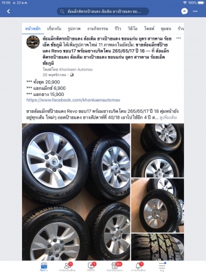 ล้อแม็กซ์ป้ายแดง Revo ขอบ17 พร้อมยางบริดโตน 265/65/17 ปี 18