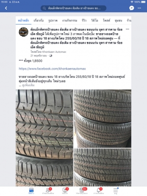 ยางถอดป้ายแดง ขอบ 18 ยางบริดโตน 255/60/18 ปี 18