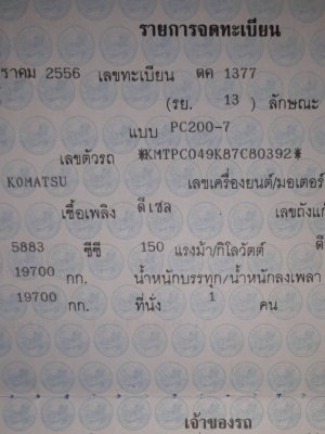ขายPC200-7/ปี2012..ตัวสุดท้าย 11000ชั่วโมง/เล่มพร้อม