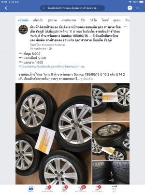 แม็กซ์ Vios Yaris 8 ก้าน พร้อมยาง Dunlop 185/60/15