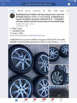 ล้อแม็กซ์ Vios top ขอบ 16 พร้อมยาง Goodyear 185/55/16 ปี 18