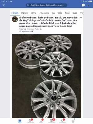 ล้อแม็กซ์ D-max Blue power 18 สภาพสวย