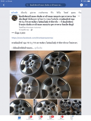 ล้อแม็กซ์ vigo 16 5 รู 114 สภาพเดิมๆ