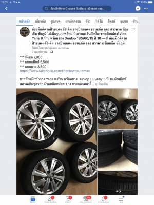 แแม็กซ์ Vios Yaris 8 ก้าน พร้อมยาง Dunlop 185/60/15 ปี 16