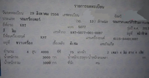 รถไถ KMT 5077 - 4WD 75 HP ปี 56  รถทำงาน 3,200 ชม. สวยเดิมๆอุปกรณ์ครบพร้อมใช้งานได้เลย 4 สูบ 75 แรง อุปกรณ์มีใบดัน ผานพรวน 6 และผานยกร่อง