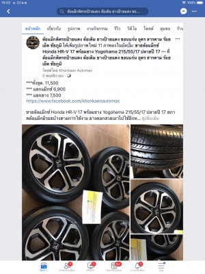 แม็กซ์ Honda HR-V 17 พร้อมยาง Yogohama 215/55/17 ปลายปี 17