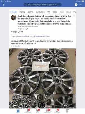 แม็กซ์ Mazda3 ขอบ 18 เฉพาะล้อแม็กซ์