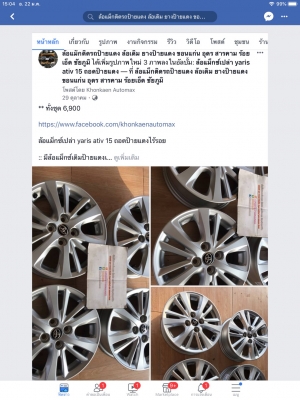 แม็กซ์เปล่า yaris ativ 15 ถอดป้ายแดง