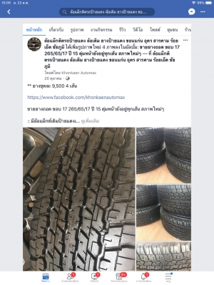 ยางถอด ขอบ 17 265/65/17 ปี 15 ตุ่มหน้ายังอยู่ทุกเส้น