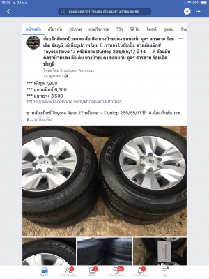 ล้อแม็กซ์ Toyota Revo 17 พร้อมยาง Dunlop 265/65/17 ปี 14