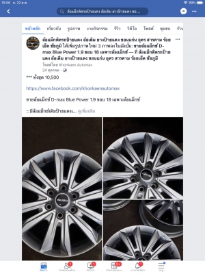 แม็กซ์ D-max Blue Power 1.9 ขอบ 18 เฉพาะล้อแม็กซ์