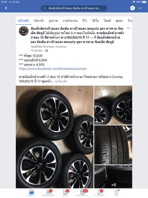 ล้อแม็กซ์ มาสด้า 2 ขอบ 15 ทำสีดำหน้าเงามาใหม่สวยๆ พร้อมยาง Dunlop 185/65/15 ปี 17