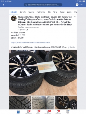 ปาเจโร่ป้ายแดง 18 พร้อมยาง Dunlop 265/60/18 ปี 18 ถอดป้ายแดง