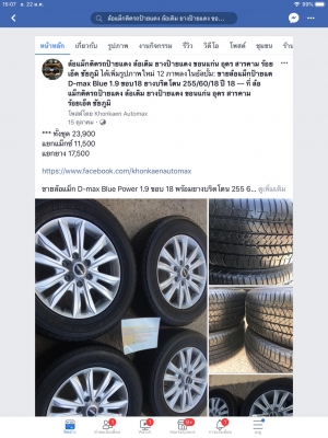 แม็ก D-max Blue Power 1.9 ขอบ 18 พร้อมยางบริดโตน 255 60 18 ปี 18