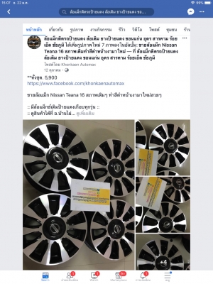 ล้อแม็ก Nissan Teana 16 สภาพเดิมๆ ทำสีดำหน้าเงามาใหม่