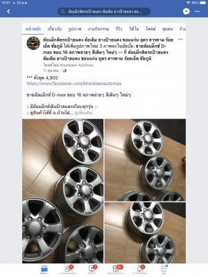 แม็กซ์ D-max ขอบ 16 สภาพสวย