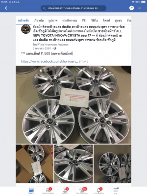 แม็กซ์ ALL NEW TOYOTA INNOVA CRYSTA ขอบ 17