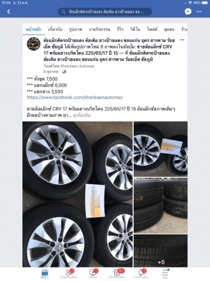 ล้อแม็กซ์ CRV 17 พร้อมยางบริดโตน 225/65/17 ปี 15