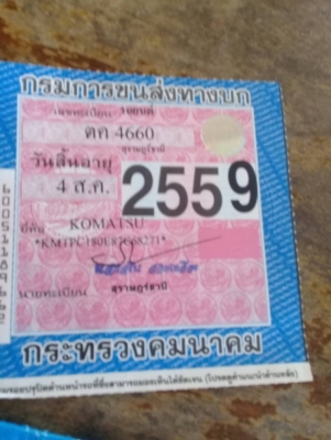 ขายแบคโฮ KOMATSU PC200-8 ไฟเต็มระบบเต็มเอกสารเล่มทะเบียนราคา 1,300,000 ต่อรอง