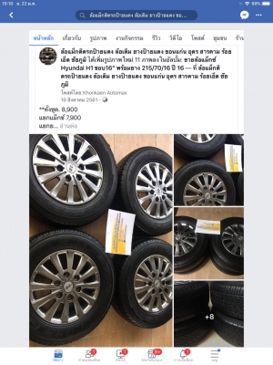 ล้อแม็กซ์ Hyundai H1 ขอบ16" พร้อมยาง 215/70/16 ปี 16