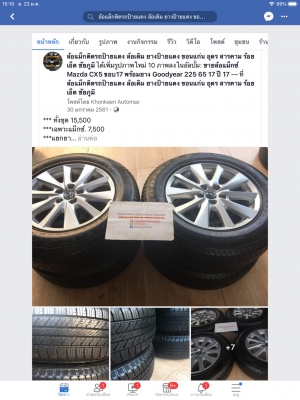 อแม็กซ์ Mazda CX5 ขอบ17 พร้อมยาง Goodyear 225 65 17 ปี 17