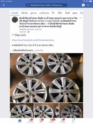 ล้อแม็กซ์ Vios Yaris 8 ก้าน สภาพสวย