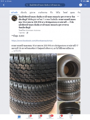 ยางถอดป้ายแดงขอบ 16 ยางขนาด 205 R16 ยาง Bridgestone ยางปลายปี 17