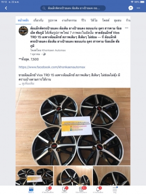 แม็กซ์ Vios TRD 15 เฉพาะล้อแม็กซ์