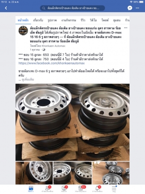 ล้อกะทะ D-max 6 รู สภาพสวย