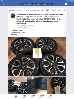 แม็กซ์ Mazda2 16 ตัวท็อป พร้อมยาง Dunlop 185/60/16 ปี 15