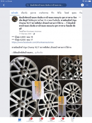 ล้อแม็กซ์ Vigo Champ 16,17 สภาพสีเดิมๆ