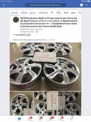 แม็กถอดป้ายแดง Honda Brio Amaze ขอบ 14