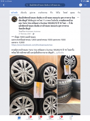 กะทะป้ายแดง Yaris Vios พร้อมยาง Dunlop 185/60/15 ปี 18