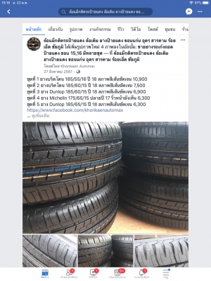 ยางบริดโตน 185/55/16 ปี 18